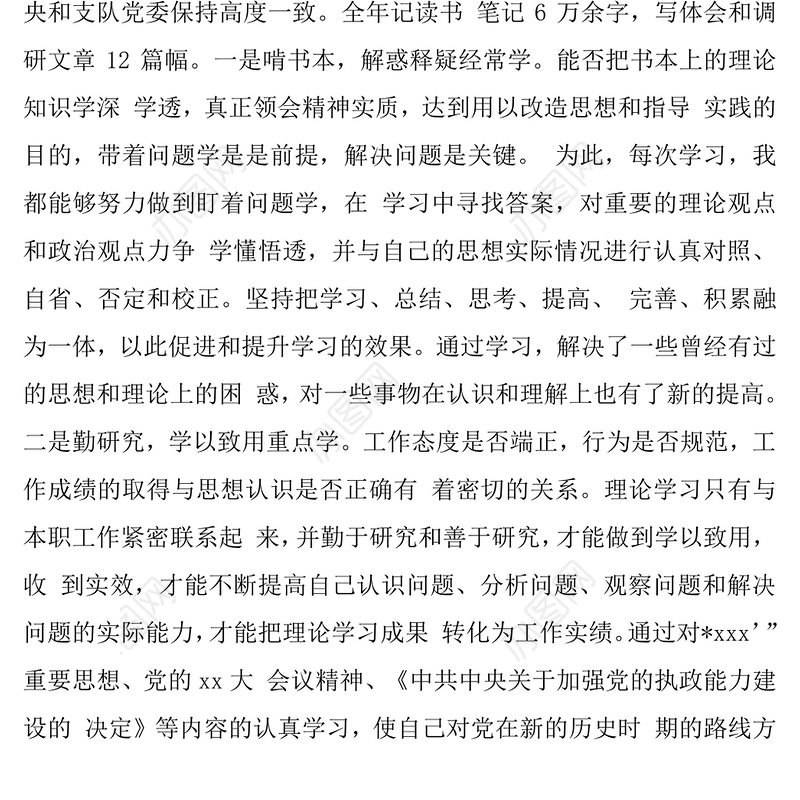 部队军人自查自纠报告