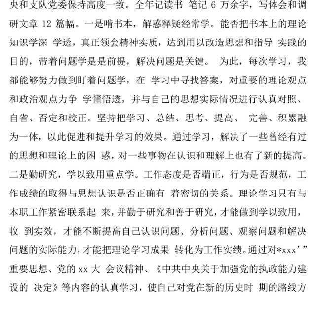 部队军人自查自纠报告