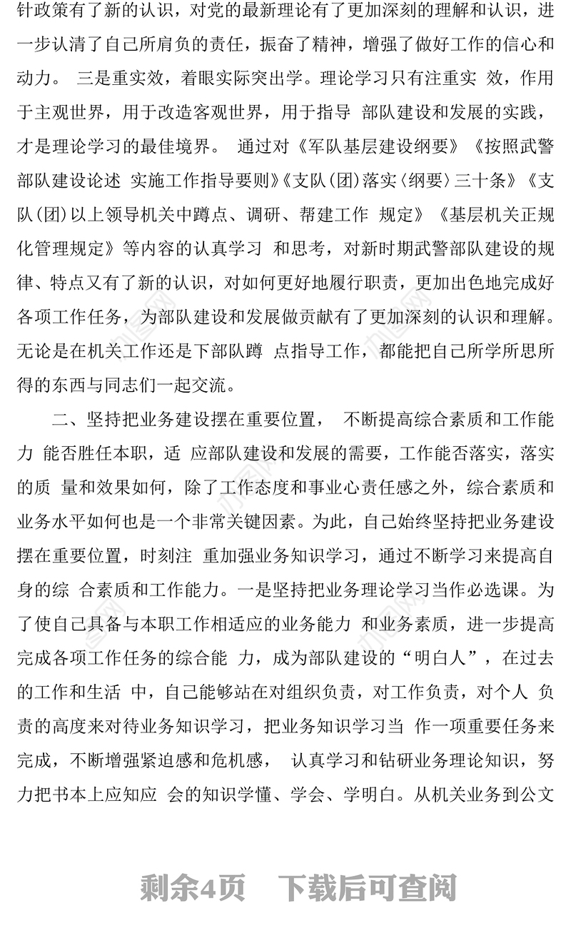 部队军人自查自纠报告