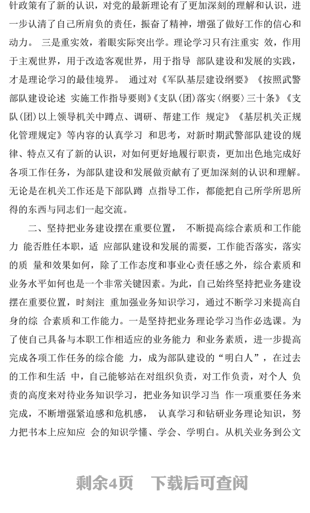 部队军人自查自纠报告