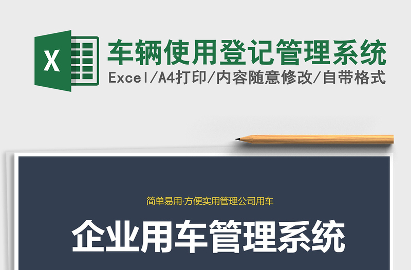 2021年车辆使用登记管理系统