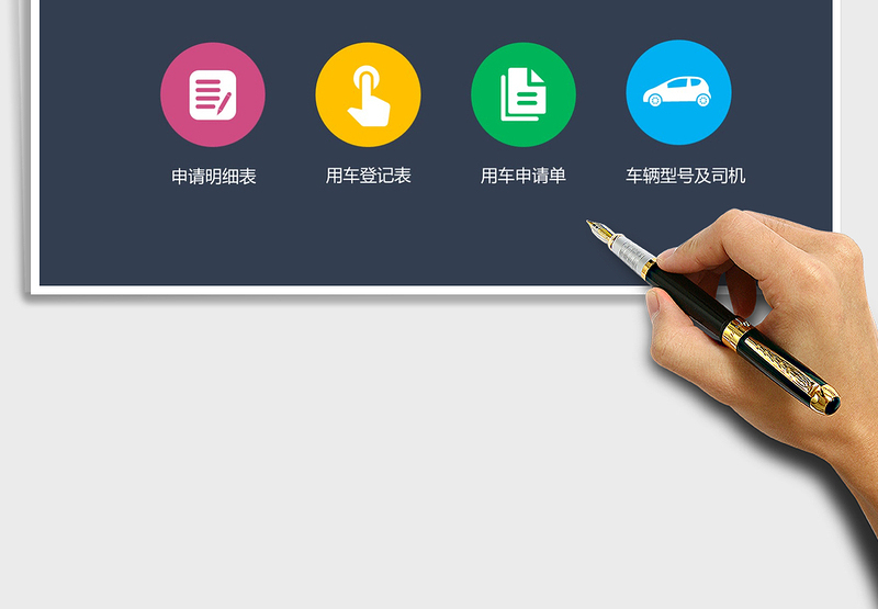 2021年车辆使用登记管理系统