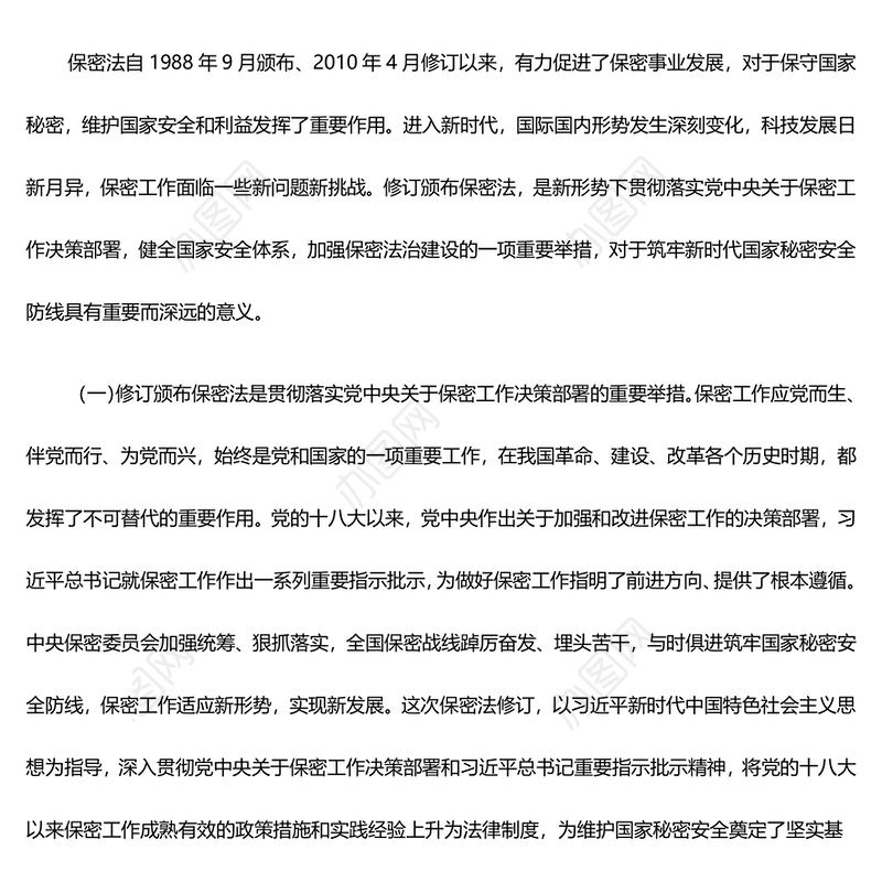 加强保密法治建设筑牢国家安全防线ppt简洁时尚不断推进保密工作高质量发展专题微课件(讲稿)