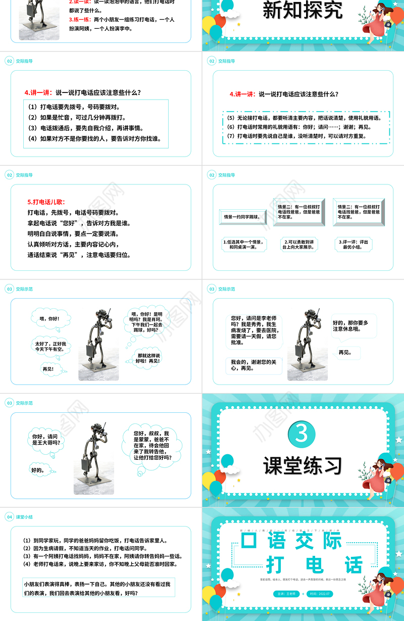 2022打电话PPT蓝绿色卡通口语交际小学一年级语文下册部编人教版教学课件