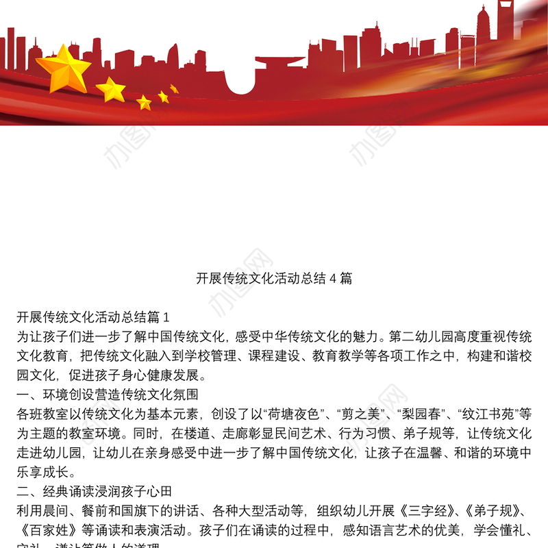 开展传统文化活动总结4篇