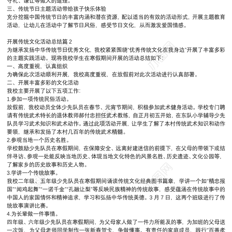 开展传统文化活动总结4篇