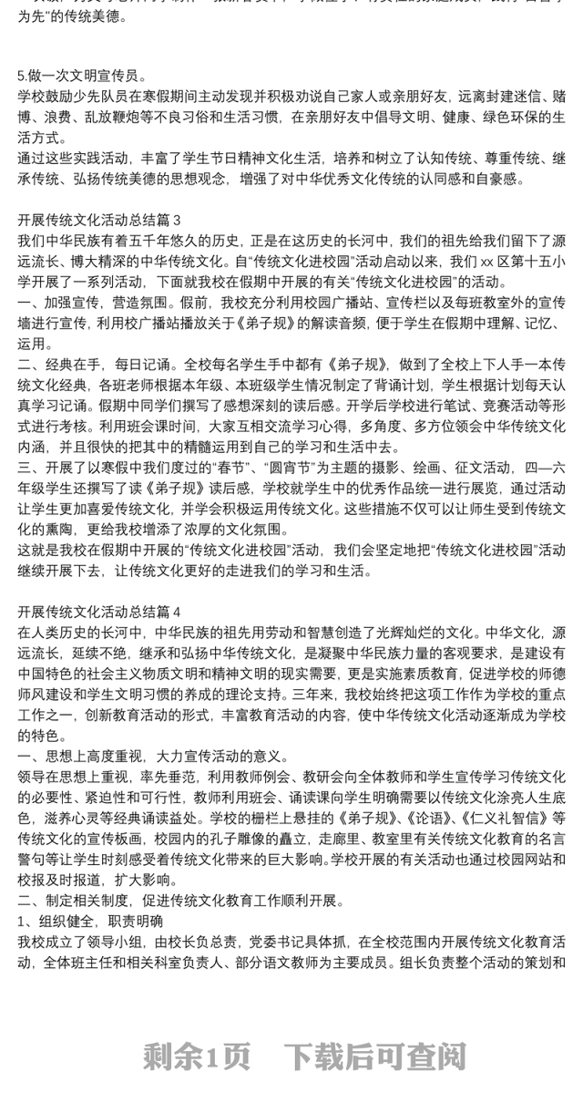 开展传统文化活动总结4篇