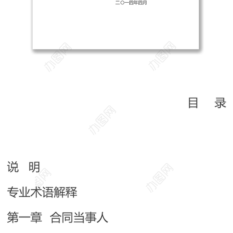 商品房买卖合同（预售）示范文本