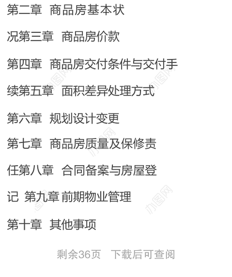 商品房买卖合同（预售）示范文本