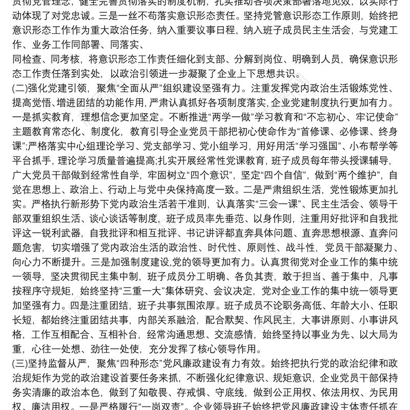 2021单位政治生态情况分析报告 单位政治生态情况报告三篇