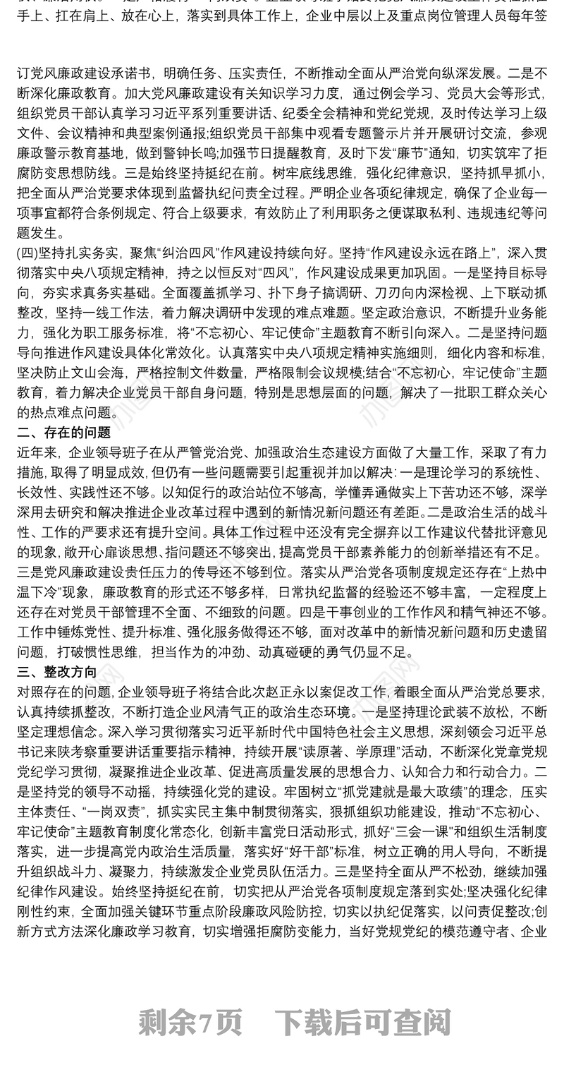 2021单位政治生态情况分析报告 单位政治生态情况报告三篇