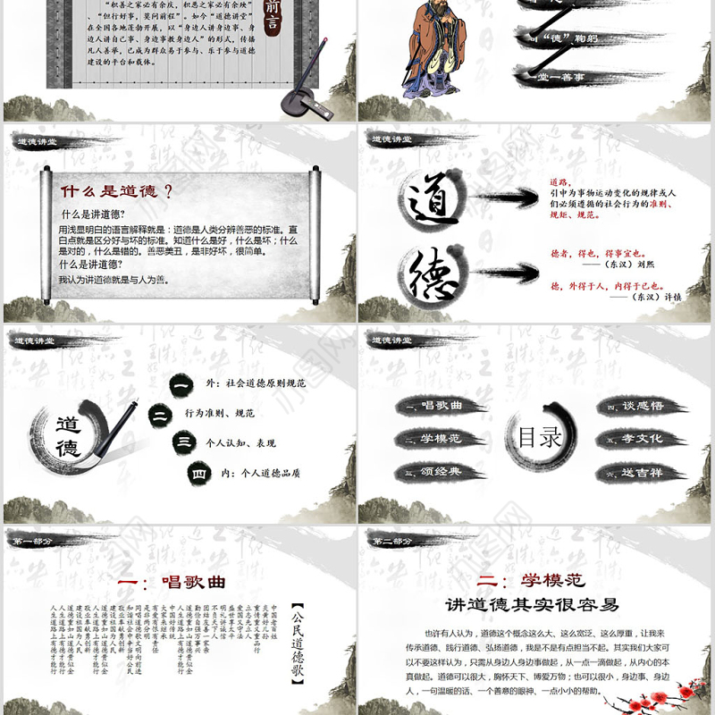 中国风国学思想教育道德讲堂PPT模板幻灯片
