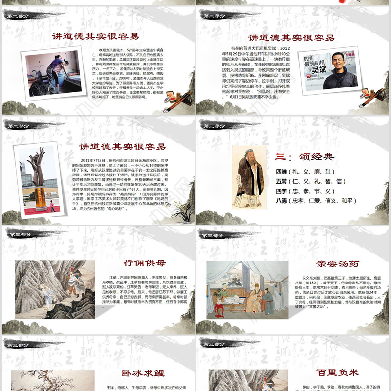 中国风国学思想教育道德讲堂PPT模板幻灯片