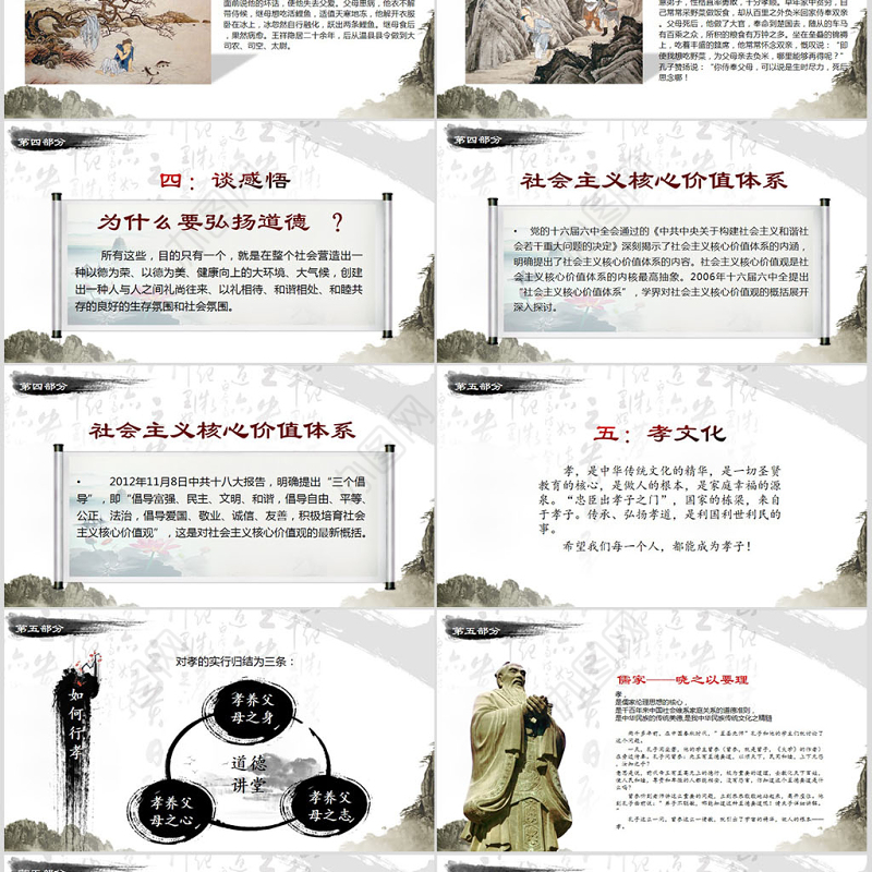 中国风国学思想教育道德讲堂PPT模板幻灯片