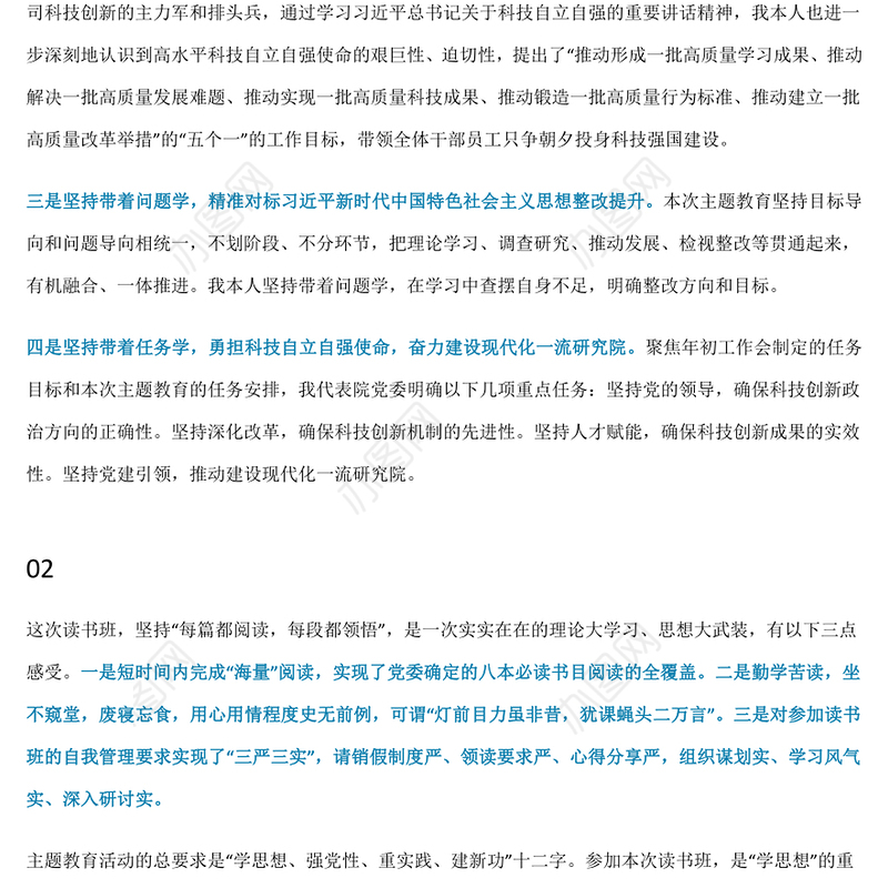 2023主题教育读书班研讨会发言6篇