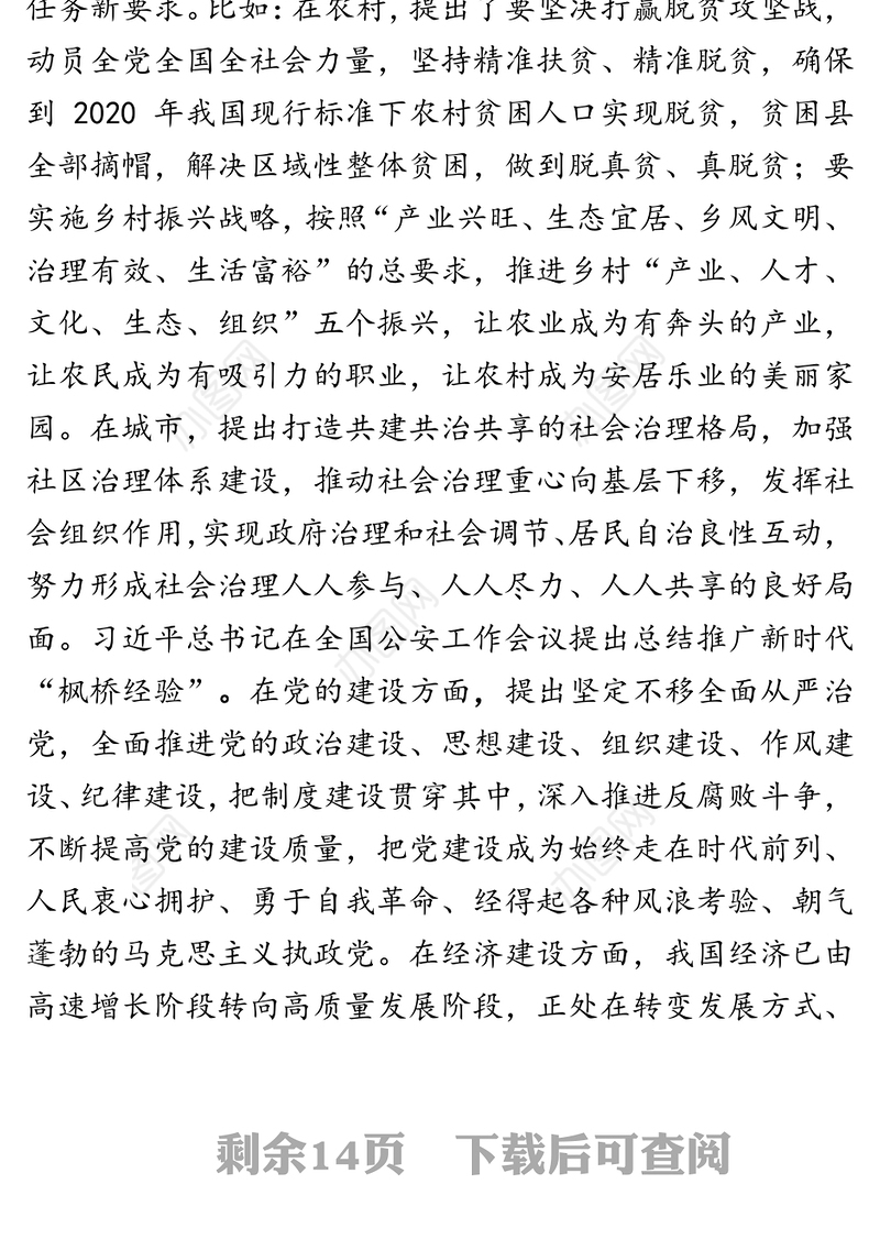 范文中心:新时代新担当新作为全面激发干部队伍干事创业新动能-2020年县委党校春季主体班讲稿