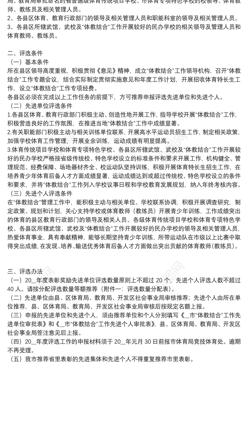 工作先进单位和先进个人评选方案