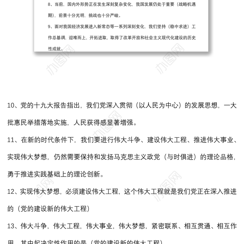新时代中国特色社会主义思想应知应会测试题题库（含答案）
