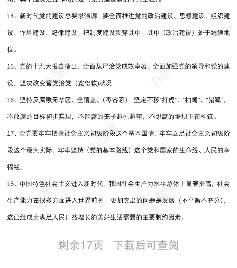 新时代中国特色社会主义思想应知应会测试题题库（含答案）