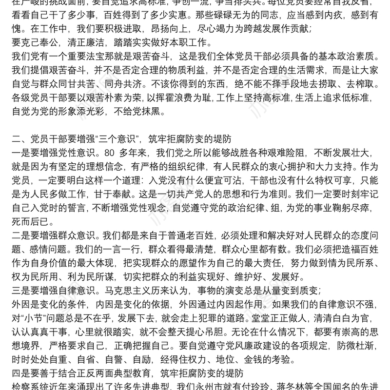 检察机关廉政党课讲稿3篇