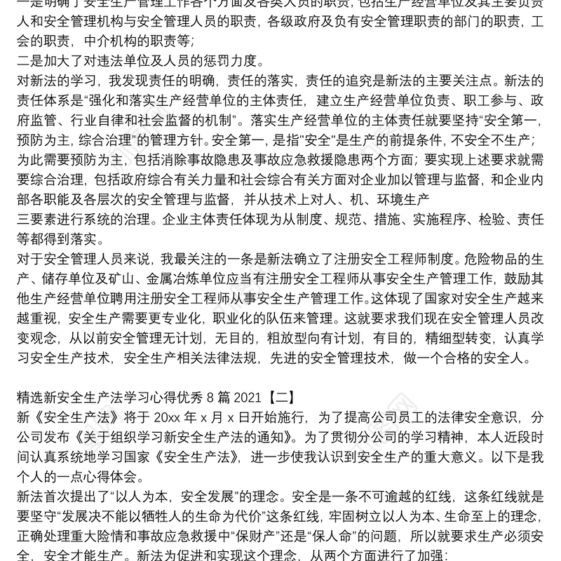 精选新安全生产法学习心得优秀8篇2021