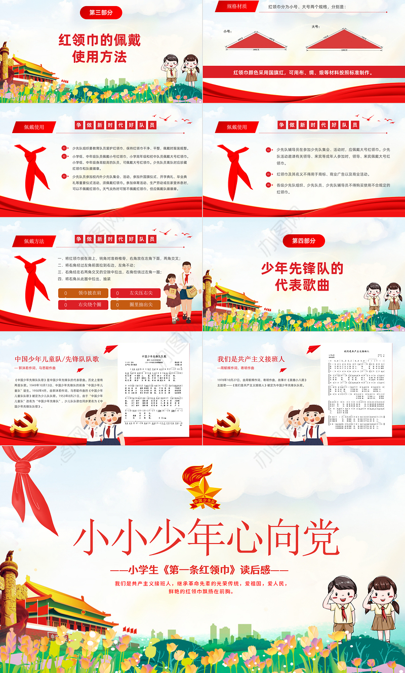 2021第一条红领巾读后感PPT卡通党政风小小少年心向党致敬红领巾少先队知识宣传教育课件