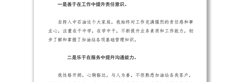 2021【致辞演讲】加油站站长竞聘演讲稿