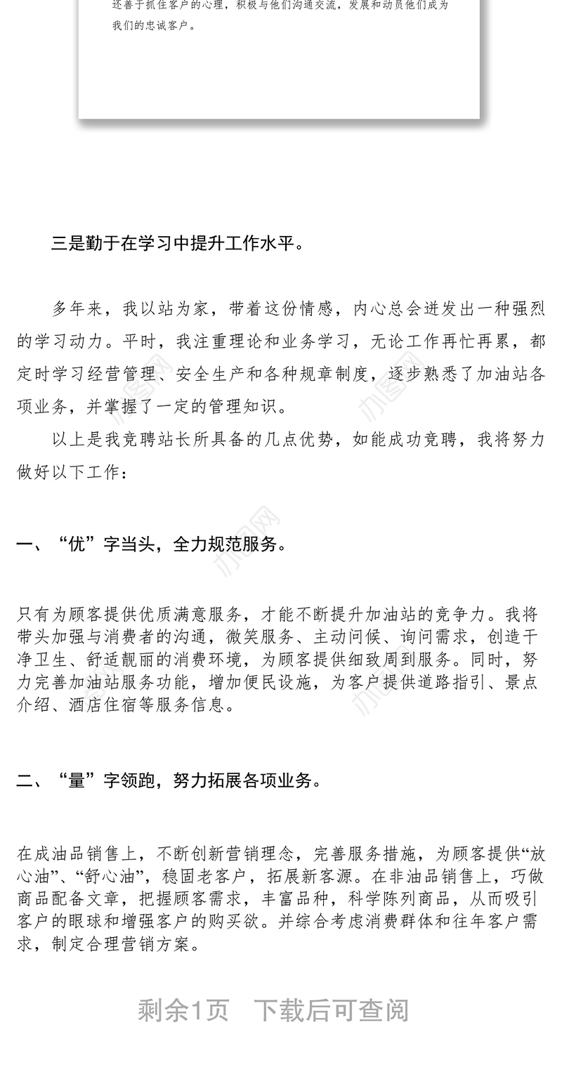 2021【致辞演讲】加油站站长竞聘演讲稿