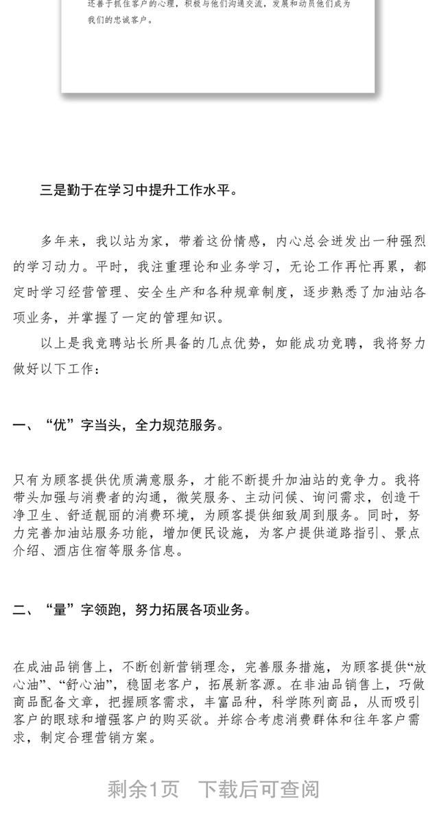 2021【致辞演讲】加油站站长竞聘演讲稿
