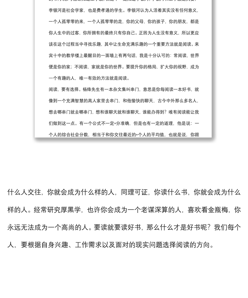 市委组织部副部长在X系统阅读分享会上致辞并作阅读分享