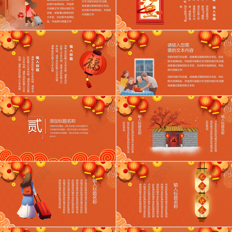 橘色大气中国风国潮元旦PPT模板