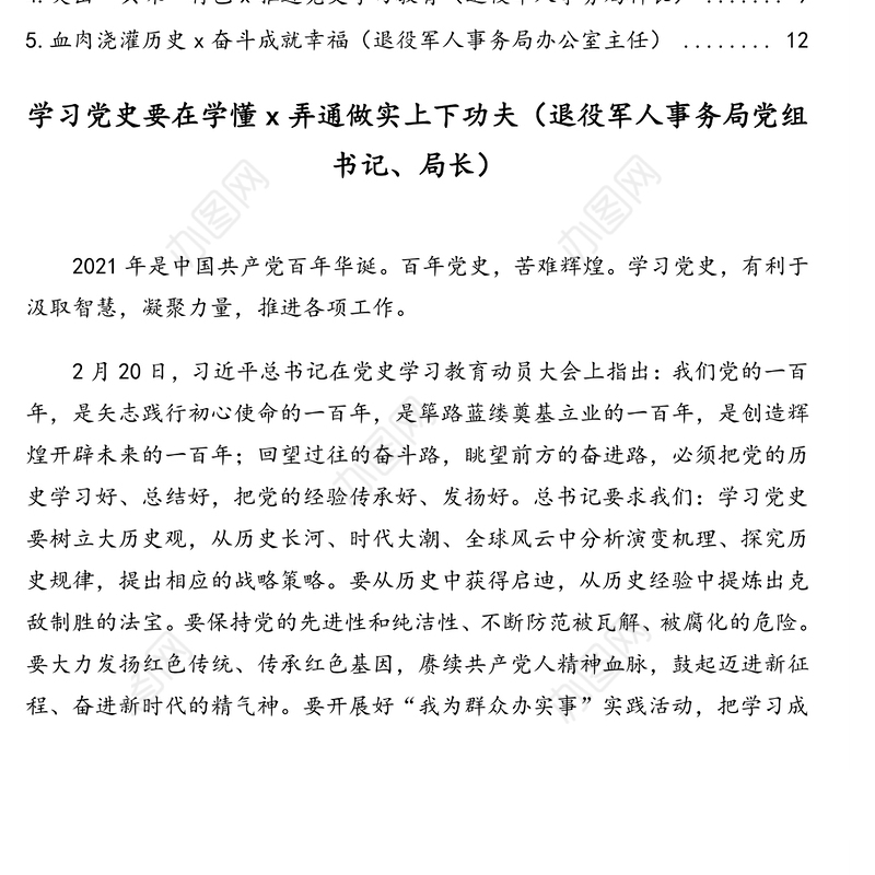 党史学习教育心得体会汇编（5篇）（退役军人事务局干部专题）