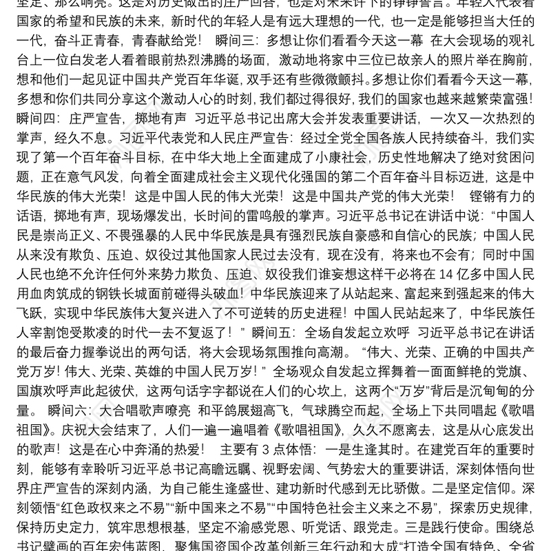 公司支部书记党史学习教育组织生活会对照检查材料