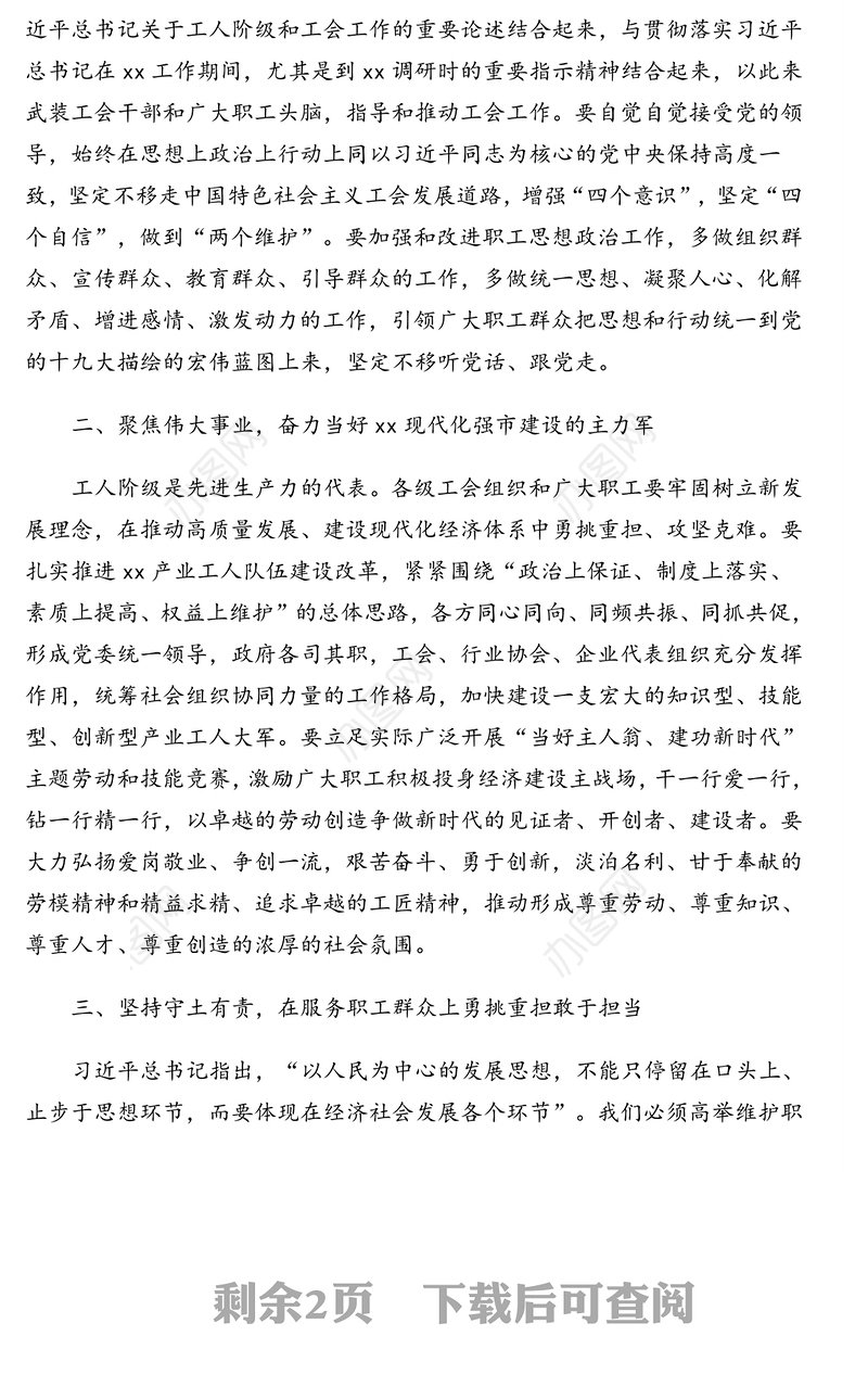 市委副书记在全市工会代表大会闭幕式上的讲话