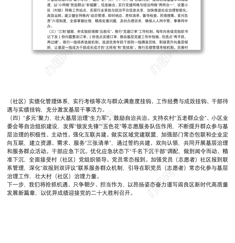 党建引领基层治理工作汇报党建引领基层治理工作汇报