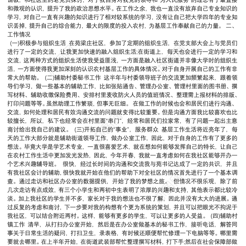 社区党支部书记抓基层党建工作述职报告3篇