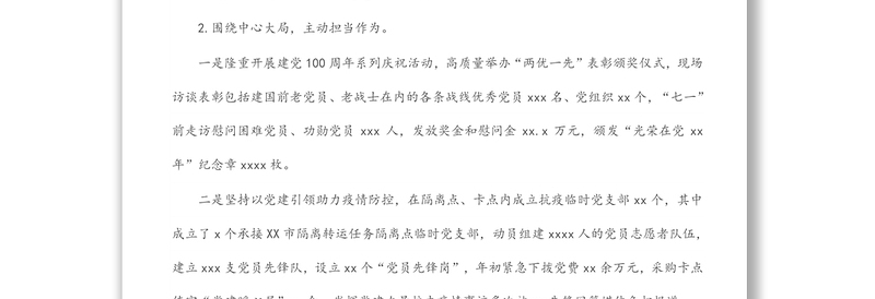 县委常委、组织部长2021年工作述职报告