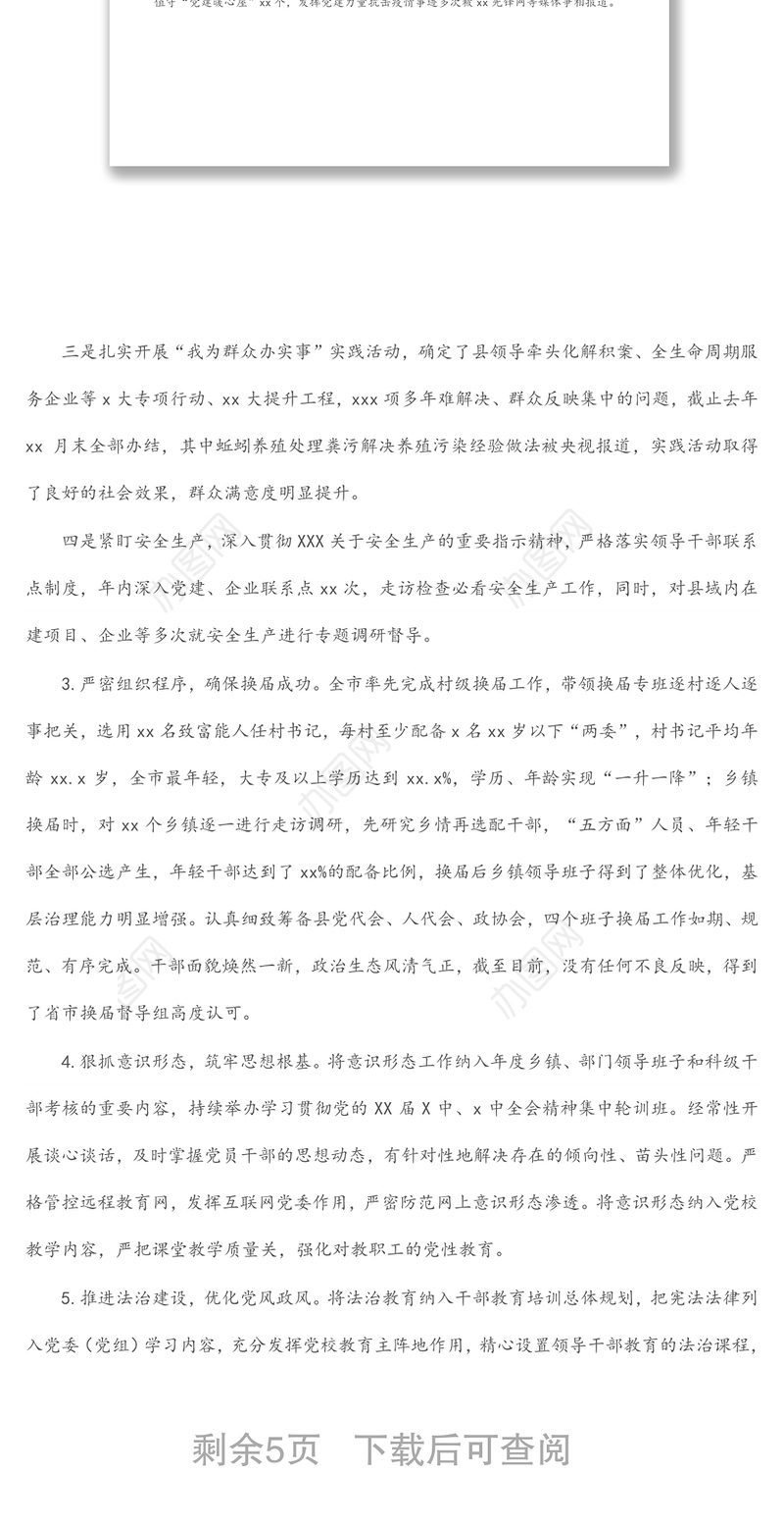 县委常委、组织部长2021年工作述职报告