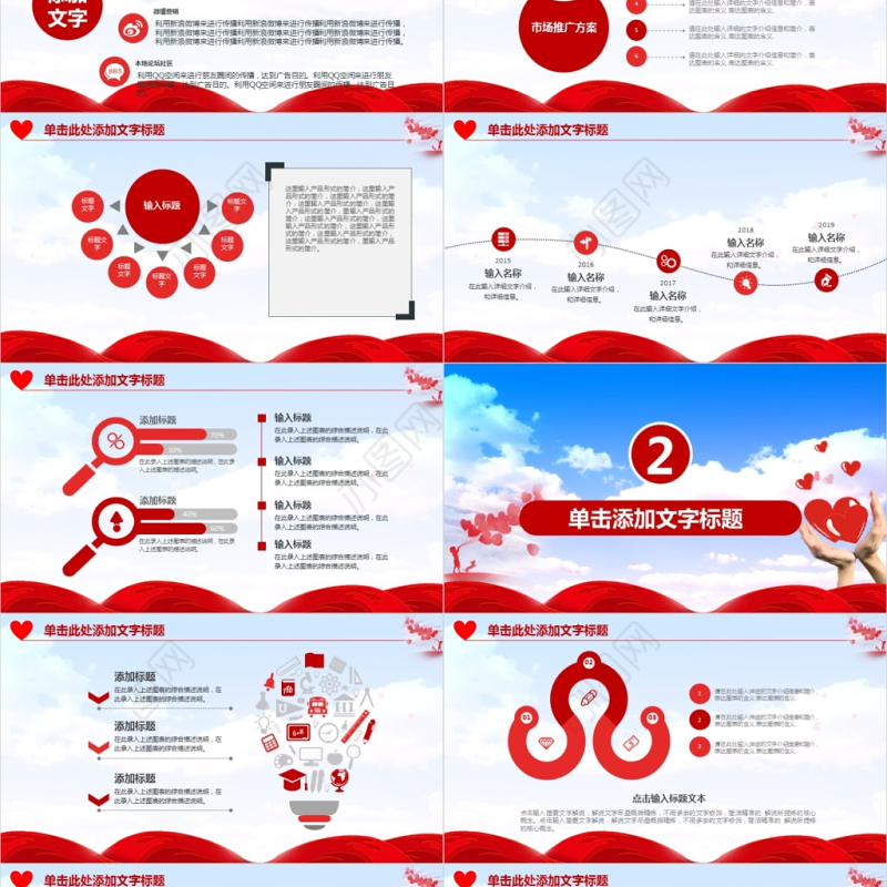 创意爱心慈善公益工作汇报PPT动态模版
