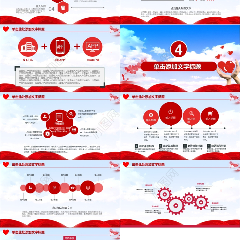 创意爱心慈善公益工作汇报PPT动态模版