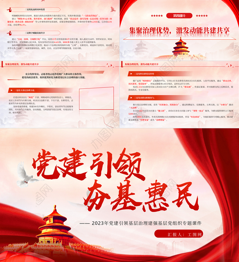 党建引领夯基惠民PPT2023年党建引领基层治理建强基层党组织专题课件