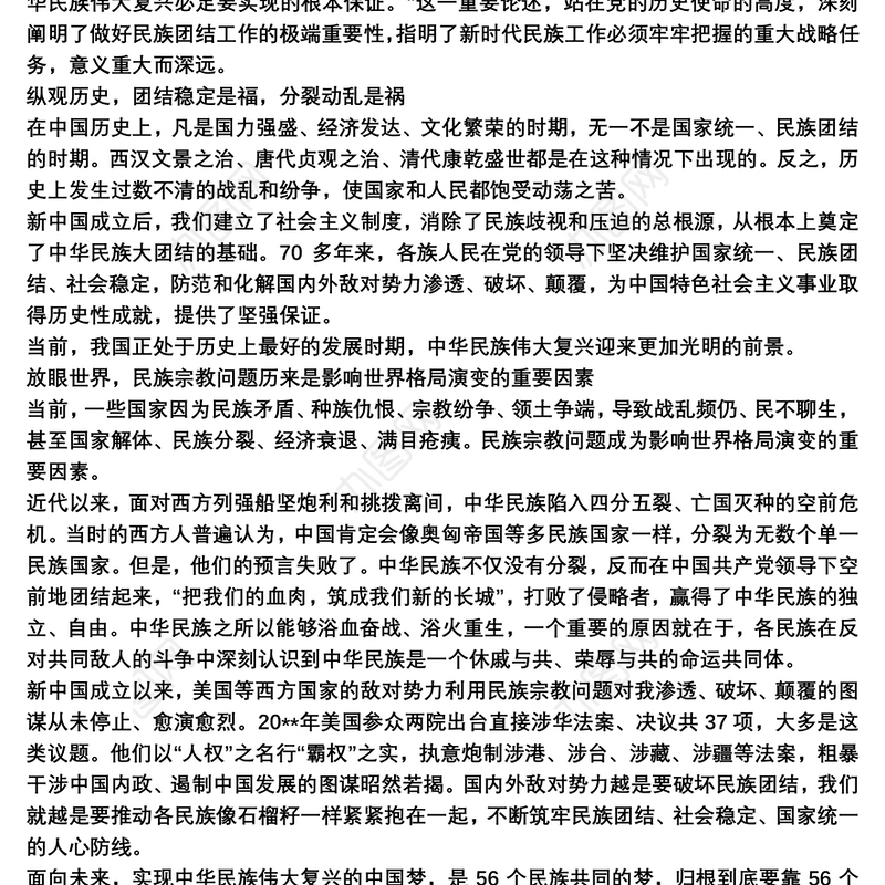 2021铸牢中华民族共同体意识心得体会个人感悟范文三篇