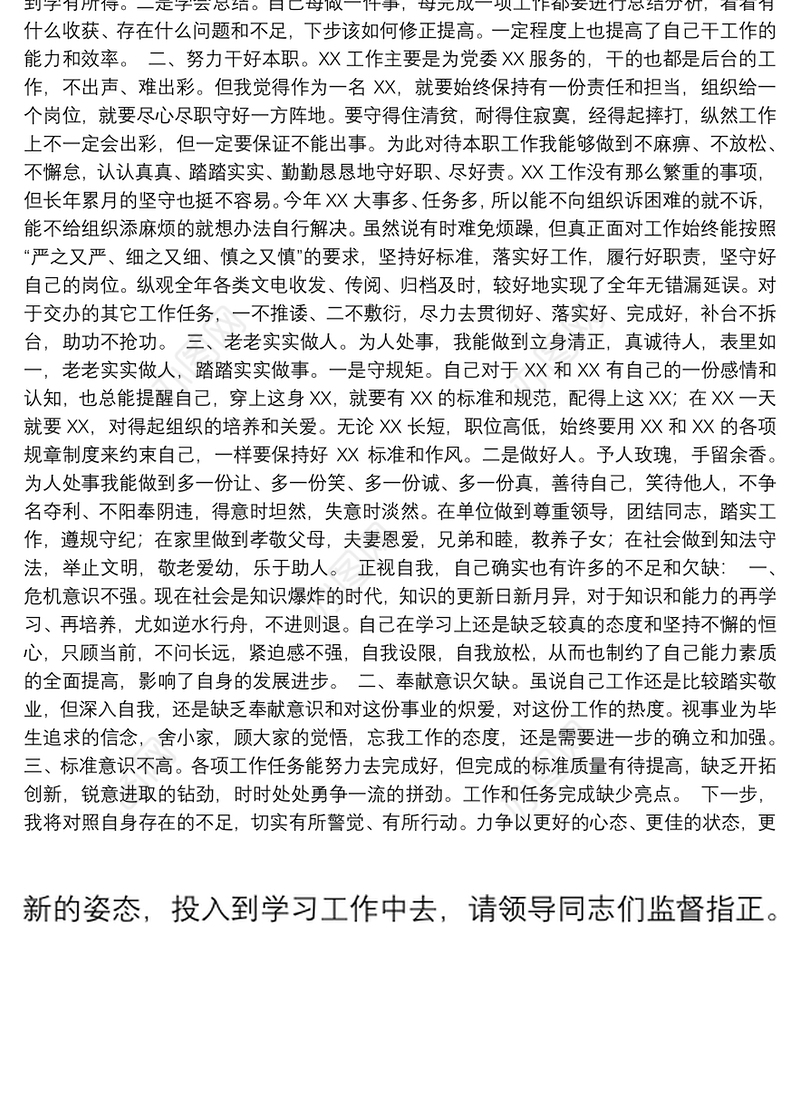 201X年度个人年终总结范文