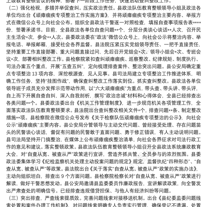 队伍教育整顿查纠整改工作情况总结汇报