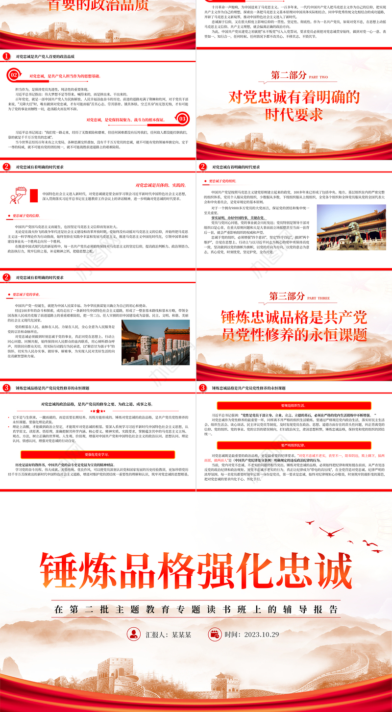 2023锤炼品格强化忠诚PPT红色简洁在第二批主题教育专题读书班上的辅导报告课件