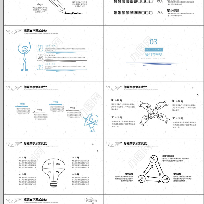 创意手绘毕业答辩PPT模板