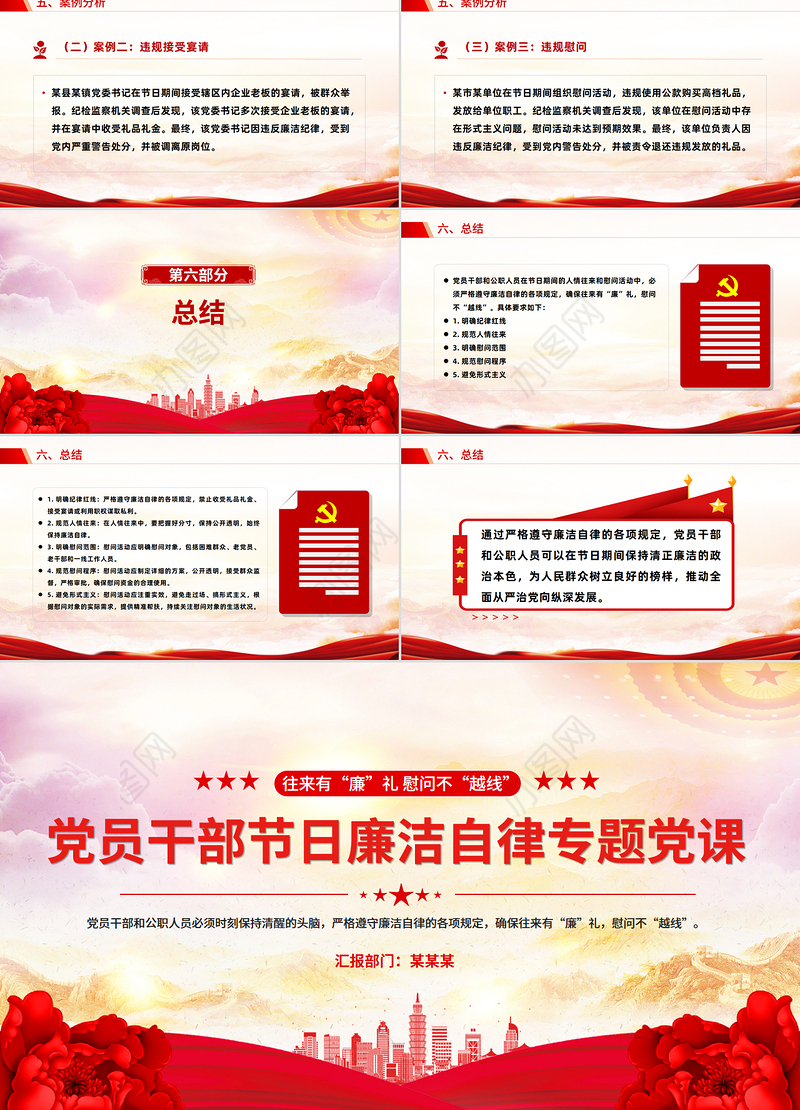 党员干部节日廉洁自律PPT往来有“廉”礼慰问不“越线”微党课