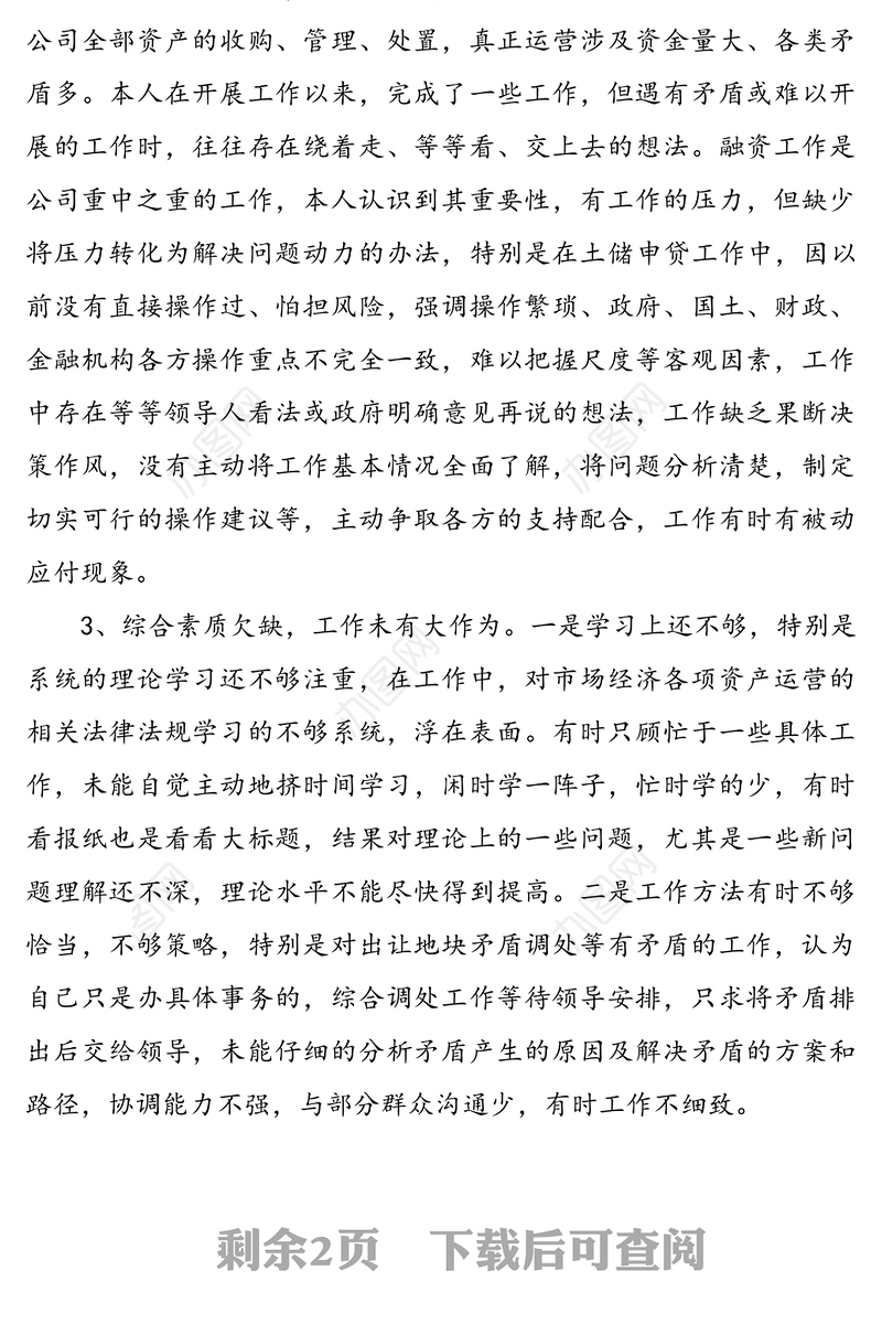 国有企业民主生活会批评与自我批评个人发言稿（1）