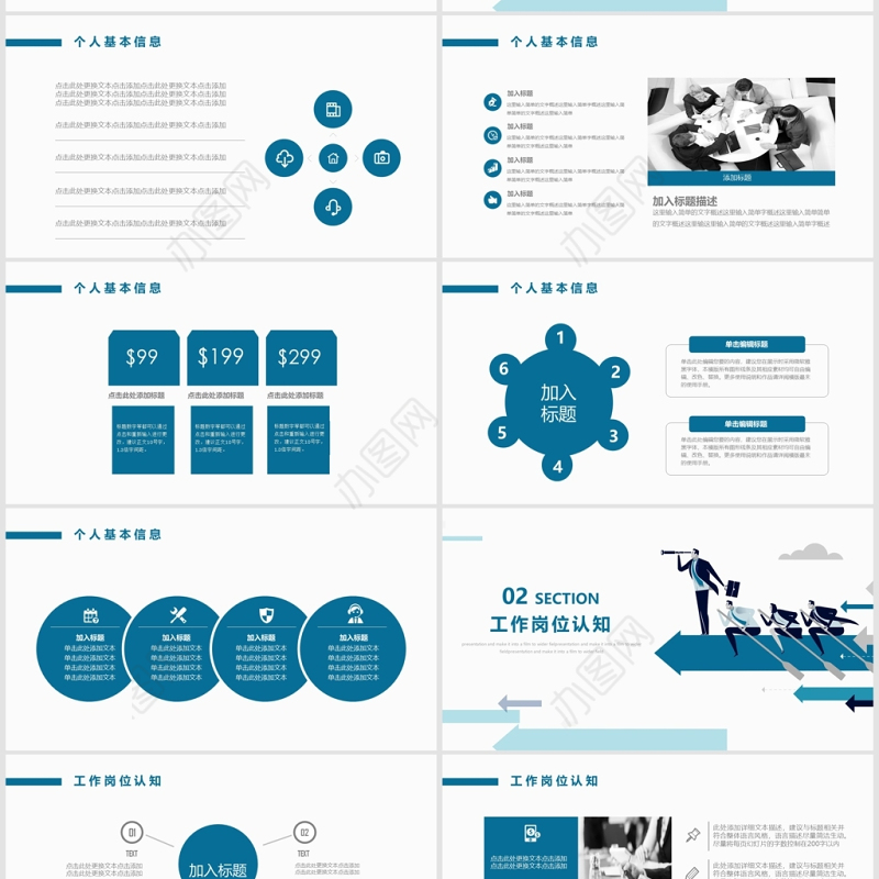 蓝色商务风大学生职业生涯规划管理PPT模板