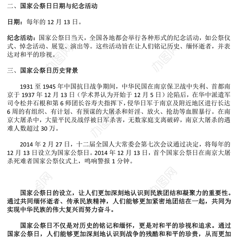 12.13国家公祭日PPT南京大屠杀死难者国家公祭日主题课件(讲稿)